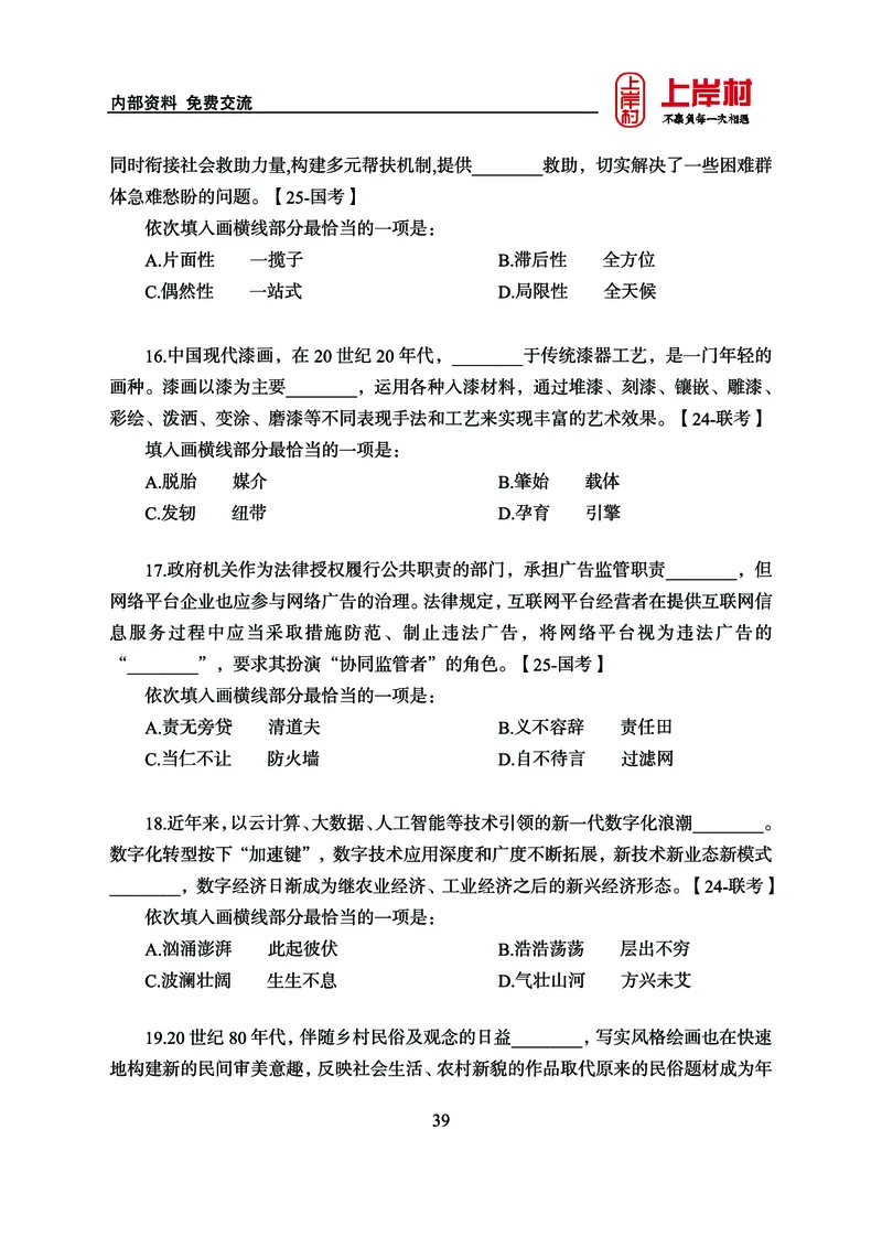 《上岸村&middot;一卡通》言语（雨菲）_2026考公资料_（28）上岸村合集（司马、章晓铭、王永恒、天晓、忠政、丁旭等）_2026年上岸村国省考行测申论一卡通_讲义