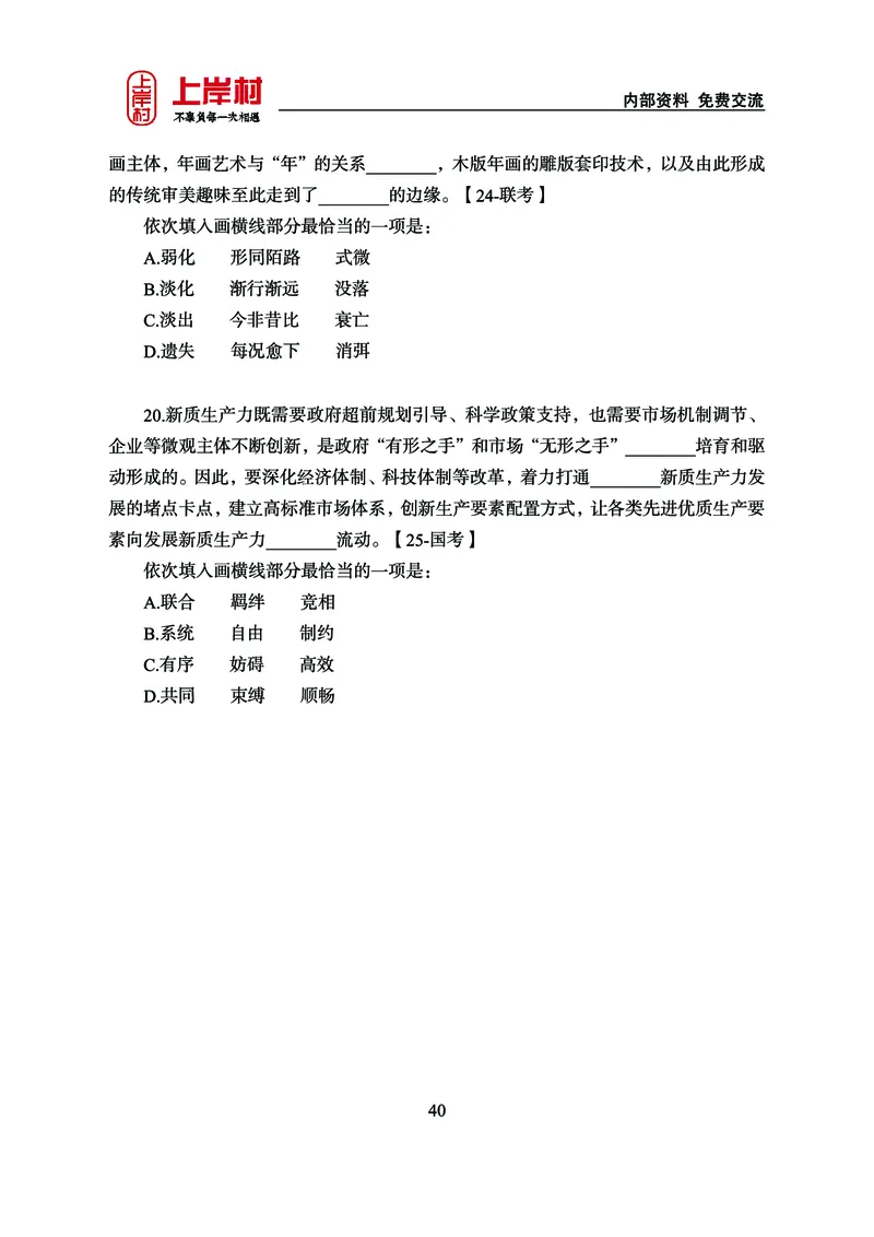 《上岸村&middot;一卡通》言语（雨菲）_2026考公资料_（28）上岸村合集（司马、章晓铭、王永恒、天晓、忠政、丁旭等）_2026年上岸村国省考行测申论一卡通_讲义