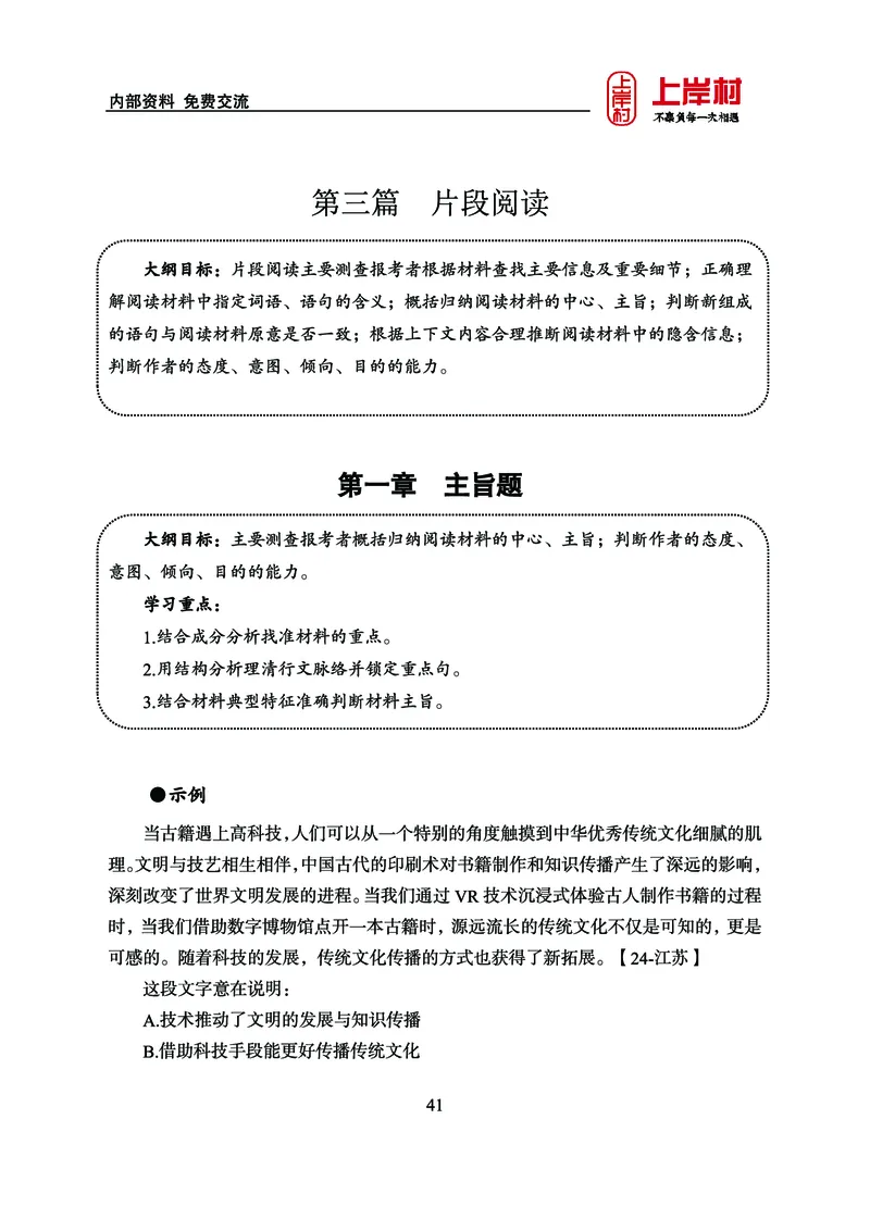《上岸村&middot;一卡通》言语（雨菲）_2026考公资料_（28）上岸村合集（司马、章晓铭、王永恒、天晓、忠政、丁旭等）_2026年上岸村国省考行测申论一卡通_讲义
