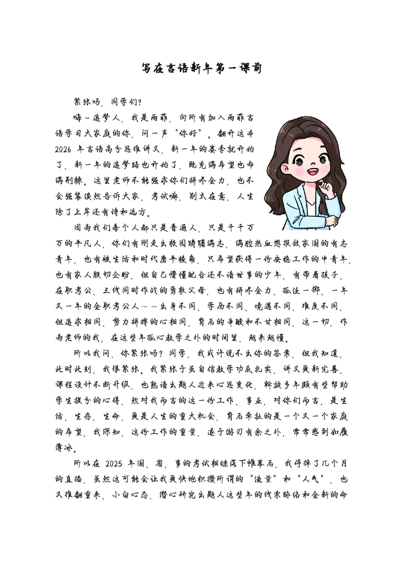 《上岸村&middot;一卡通》言语（雨菲）_2026考公资料_（28）上岸村合集（司马、章晓铭、王永恒、天晓、忠政、丁旭等）_2026年上岸村国省考行测申论一卡通_讲义