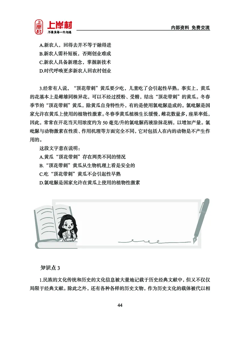 《上岸村&middot;一卡通》言语（雨菲）_2026考公资料_（28）上岸村合集（司马、章晓铭、王永恒、天晓、忠政、丁旭等）_2026年上岸村国省考行测申论一卡通_讲义