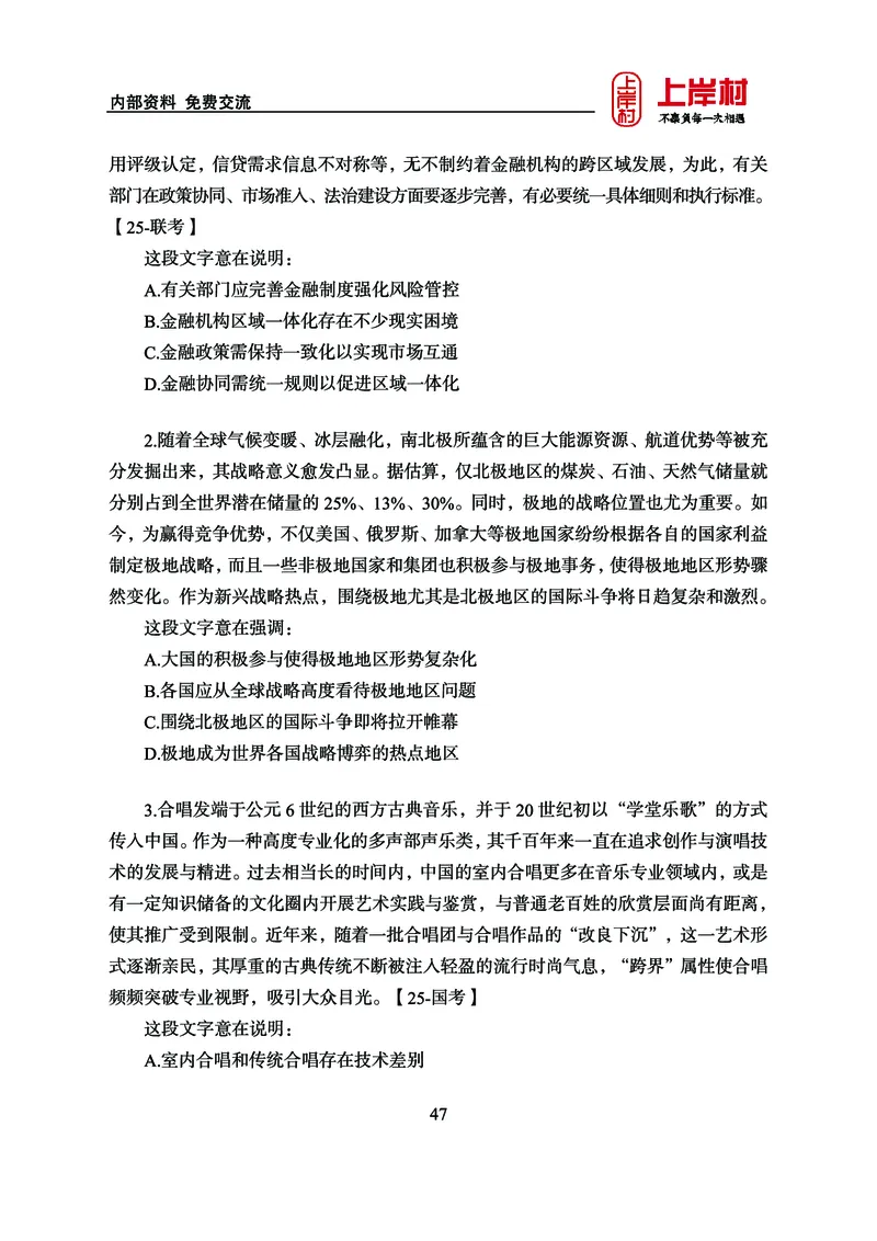 《上岸村&middot;一卡通》言语（雨菲）_2026考公资料_（28）上岸村合集（司马、章晓铭、王永恒、天晓、忠政、丁旭等）_2026年上岸村国省考行测申论一卡通_讲义