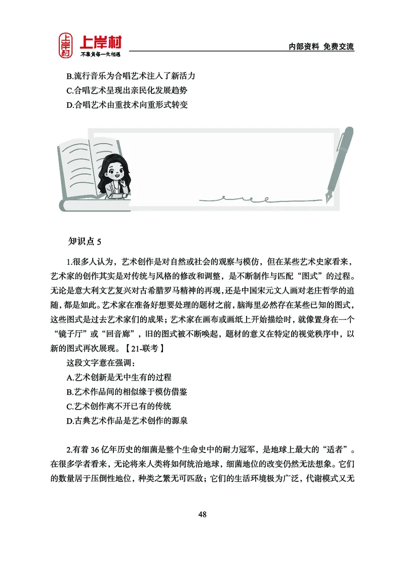 《上岸村&middot;一卡通》言语（雨菲）_2026考公资料_（28）上岸村合集（司马、章晓铭、王永恒、天晓、忠政、丁旭等）_2026年上岸村国省考行测申论一卡通_讲义