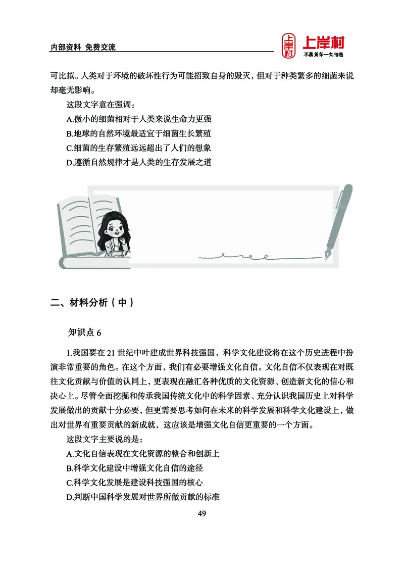 《上岸村&middot;一卡通》言语（雨菲）_2026考公资料_（28）上岸村合集（司马、章晓铭、王永恒、天晓、忠政、丁旭等）_2026年上岸村国省考行测申论一卡通_讲义