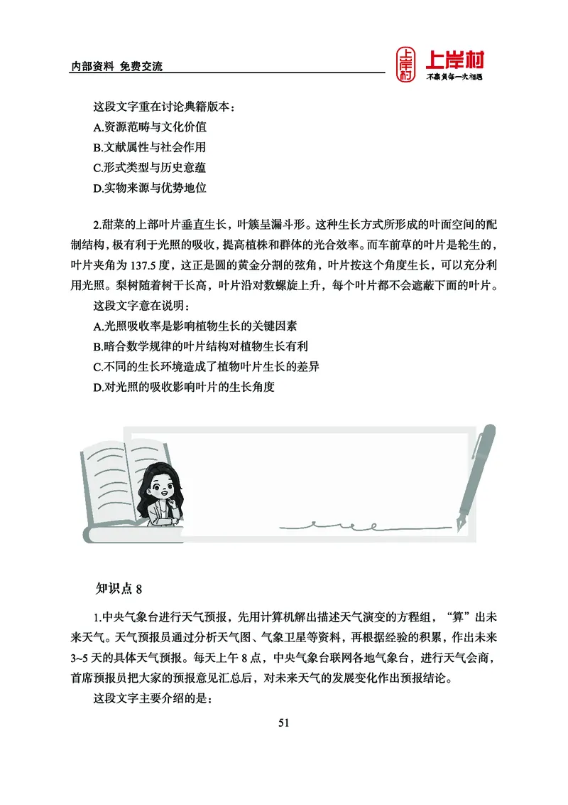 《上岸村&middot;一卡通》言语（雨菲）_2026考公资料_（28）上岸村合集（司马、章晓铭、王永恒、天晓、忠政、丁旭等）_2026年上岸村国省考行测申论一卡通_讲义