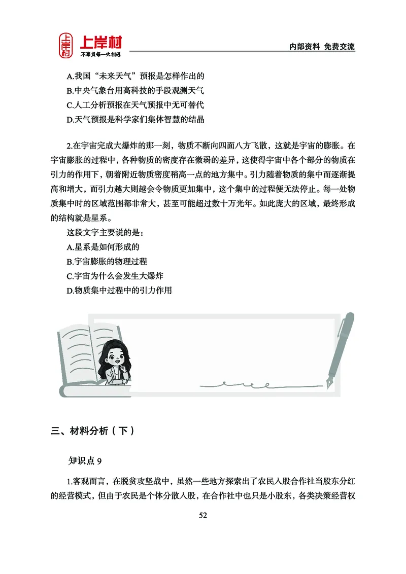 《上岸村&middot;一卡通》言语（雨菲）_2026考公资料_（28）上岸村合集（司马、章晓铭、王永恒、天晓、忠政、丁旭等）_2026年上岸村国省考行测申论一卡通_讲义