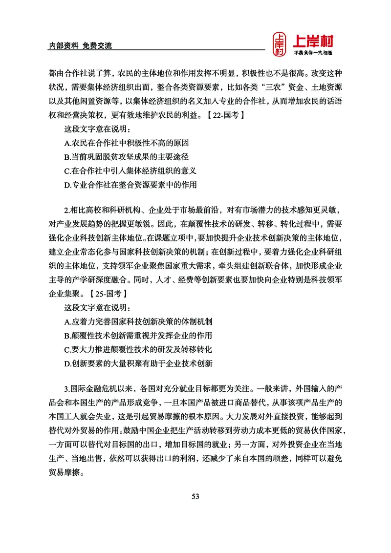 《上岸村&middot;一卡通》言语（雨菲）_2026考公资料_（28）上岸村合集（司马、章晓铭、王永恒、天晓、忠政、丁旭等）_2026年上岸村国省考行测申论一卡通_讲义