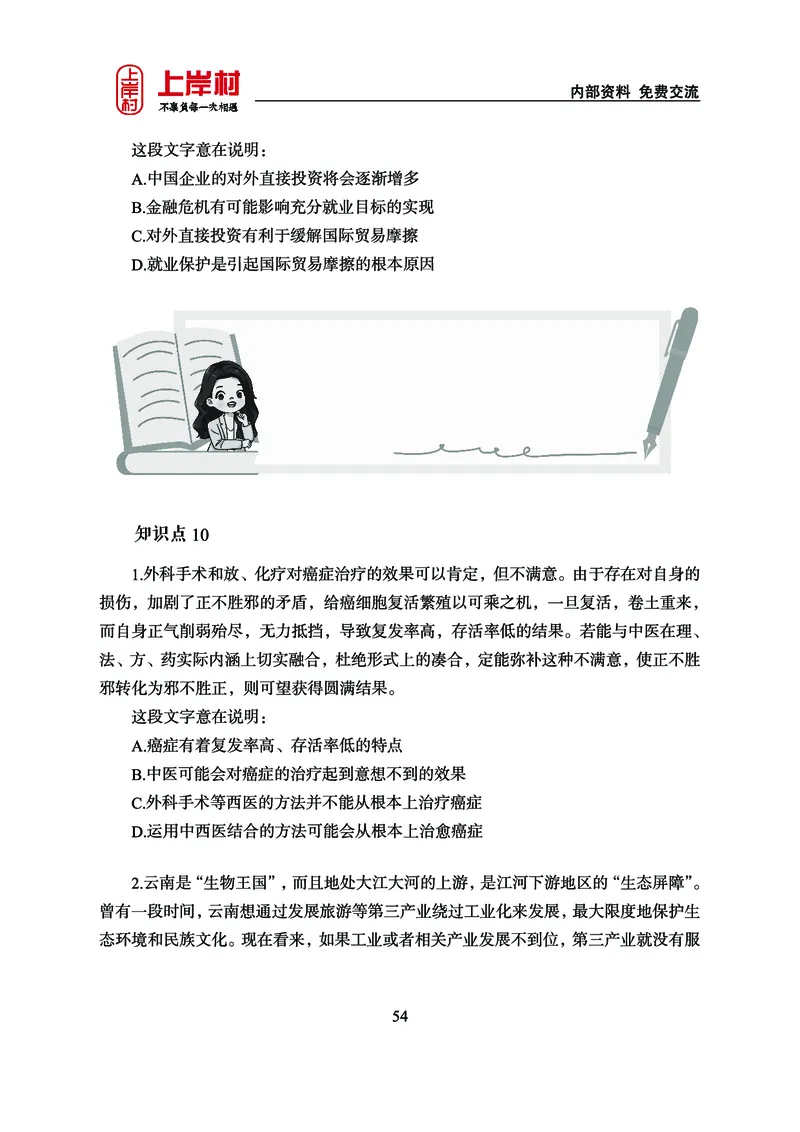 《上岸村&middot;一卡通》言语（雨菲）_2026考公资料_（28）上岸村合集（司马、章晓铭、王永恒、天晓、忠政、丁旭等）_2026年上岸村国省考行测申论一卡通_讲义