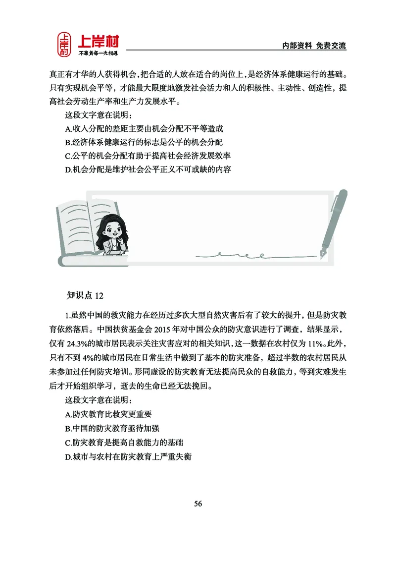 《上岸村&middot;一卡通》言语（雨菲）_2026考公资料_（28）上岸村合集（司马、章晓铭、王永恒、天晓、忠政、丁旭等）_2026年上岸村国省考行测申论一卡通_讲义