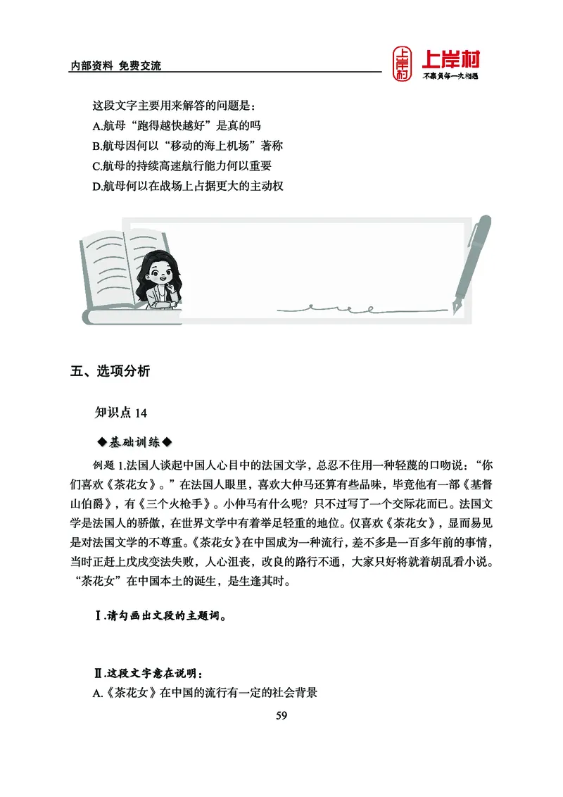 《上岸村&middot;一卡通》言语（雨菲）_2026考公资料_（28）上岸村合集（司马、章晓铭、王永恒、天晓、忠政、丁旭等）_2026年上岸村国省考行测申论一卡通_讲义