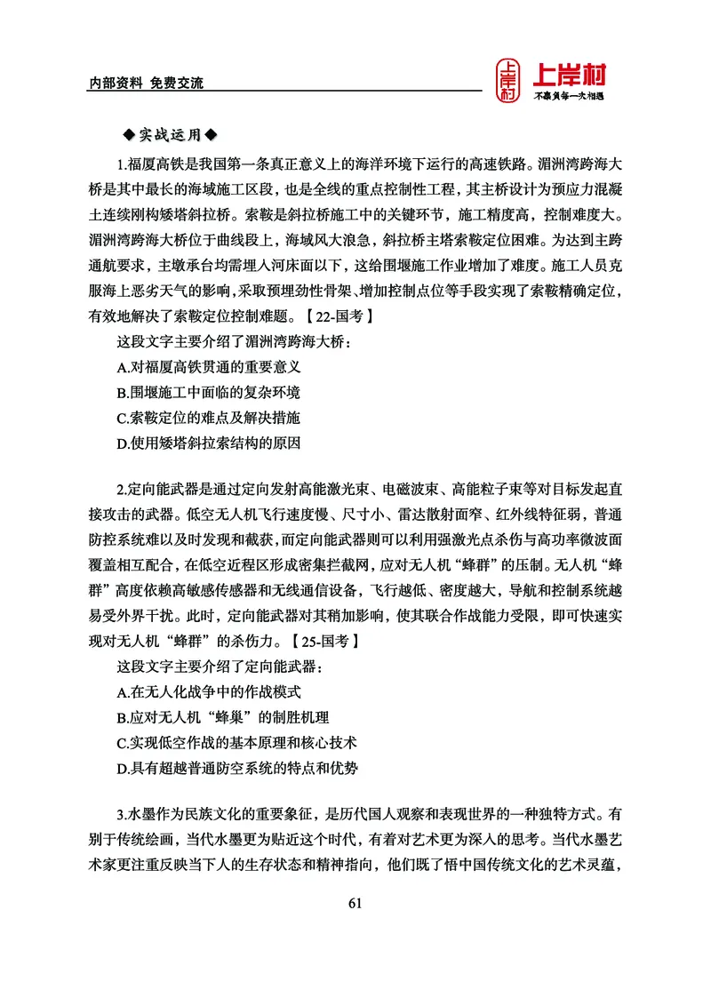 《上岸村&middot;一卡通》言语（雨菲）_2026考公资料_（28）上岸村合集（司马、章晓铭、王永恒、天晓、忠政、丁旭等）_2026年上岸村国省考行测申论一卡通_讲义