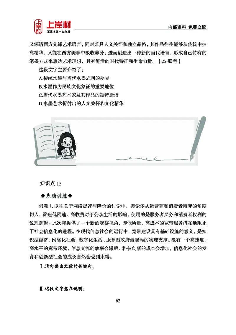 《上岸村&middot;一卡通》言语（雨菲）_2026考公资料_（28）上岸村合集（司马、章晓铭、王永恒、天晓、忠政、丁旭等）_2026年上岸村国省考行测申论一卡通_讲义