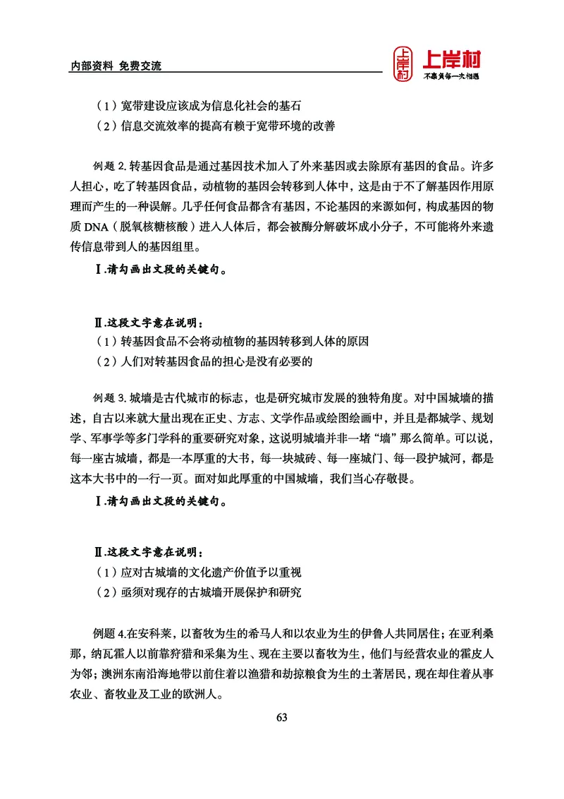 《上岸村&middot;一卡通》言语（雨菲）_2026考公资料_（28）上岸村合集（司马、章晓铭、王永恒、天晓、忠政、丁旭等）_2026年上岸村国省考行测申论一卡通_讲义