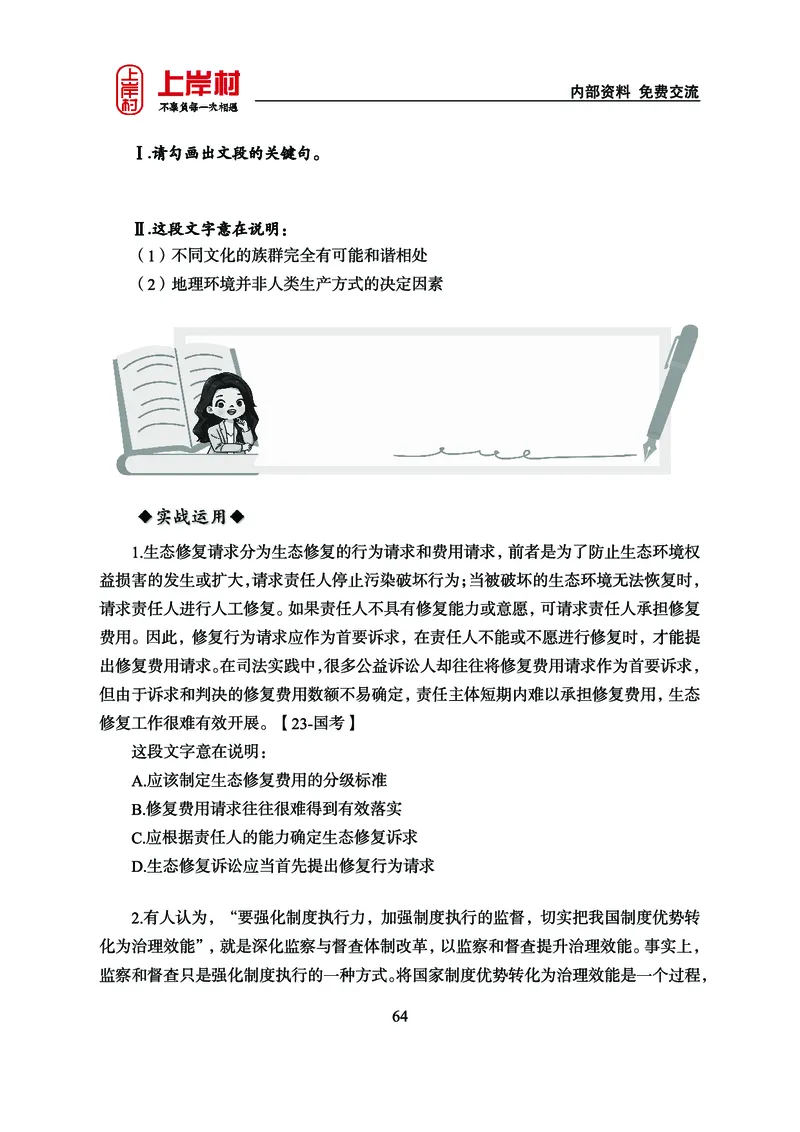 《上岸村&middot;一卡通》言语（雨菲）_2026考公资料_（28）上岸村合集（司马、章晓铭、王永恒、天晓、忠政、丁旭等）_2026年上岸村国省考行测申论一卡通_讲义