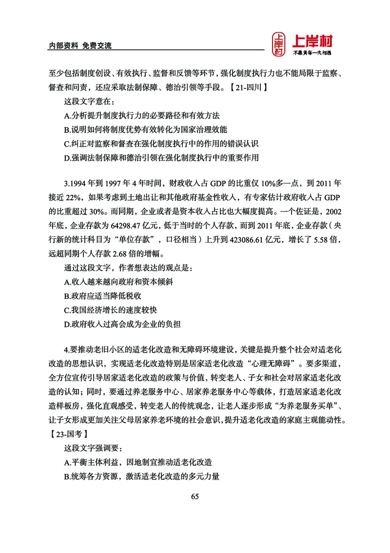 《上岸村&middot;一卡通》言语（雨菲）_2026考公资料_（28）上岸村合集（司马、章晓铭、王永恒、天晓、忠政、丁旭等）_2026年上岸村国省考行测申论一卡通_讲义