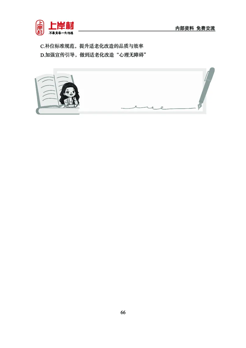 《上岸村&middot;一卡通》言语（雨菲）_2026考公资料_（28）上岸村合集（司马、章晓铭、王永恒、天晓、忠政、丁旭等）_2026年上岸村国省考行测申论一卡通_讲义