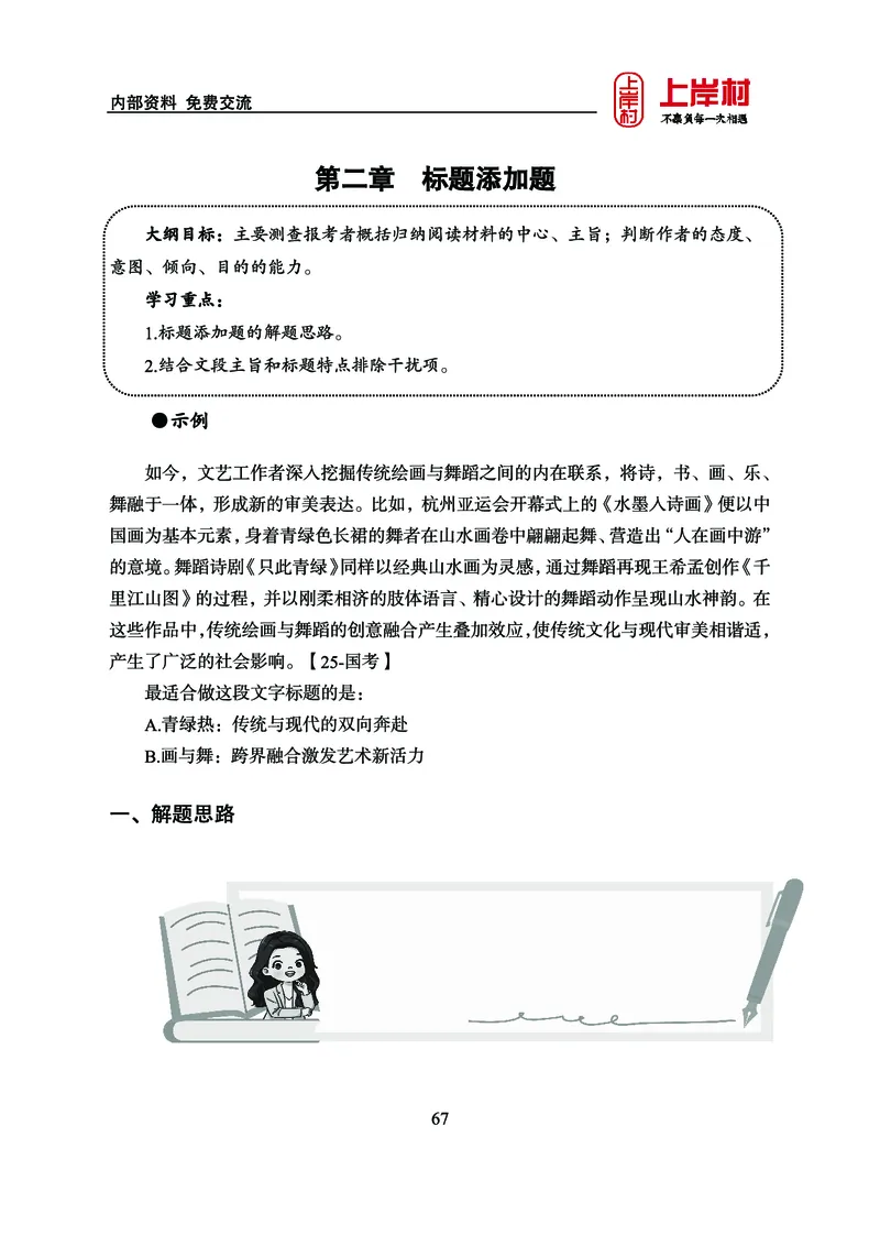 《上岸村&middot;一卡通》言语（雨菲）_2026考公资料_（28）上岸村合集（司马、章晓铭、王永恒、天晓、忠政、丁旭等）_2026年上岸村国省考行测申论一卡通_讲义