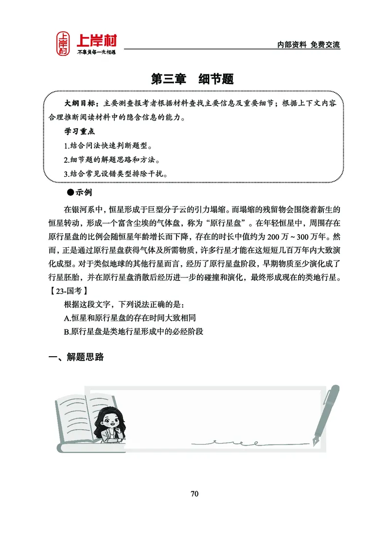 《上岸村&middot;一卡通》言语（雨菲）_2026考公资料_（28）上岸村合集（司马、章晓铭、王永恒、天晓、忠政、丁旭等）_2026年上岸村国省考行测申论一卡通_讲义