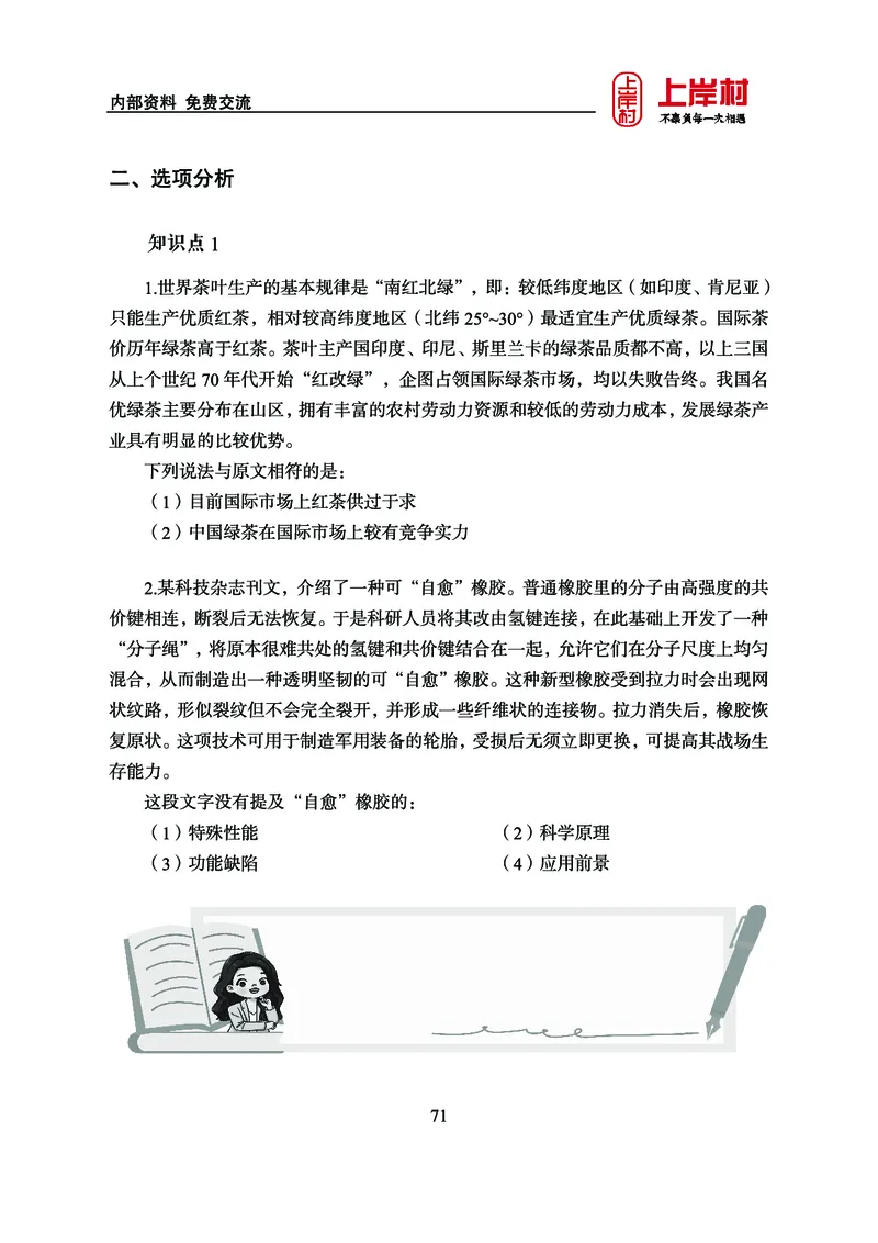 《上岸村&middot;一卡通》言语（雨菲）_2026考公资料_（28）上岸村合集（司马、章晓铭、王永恒、天晓、忠政、丁旭等）_2026年上岸村国省考行测申论一卡通_讲义