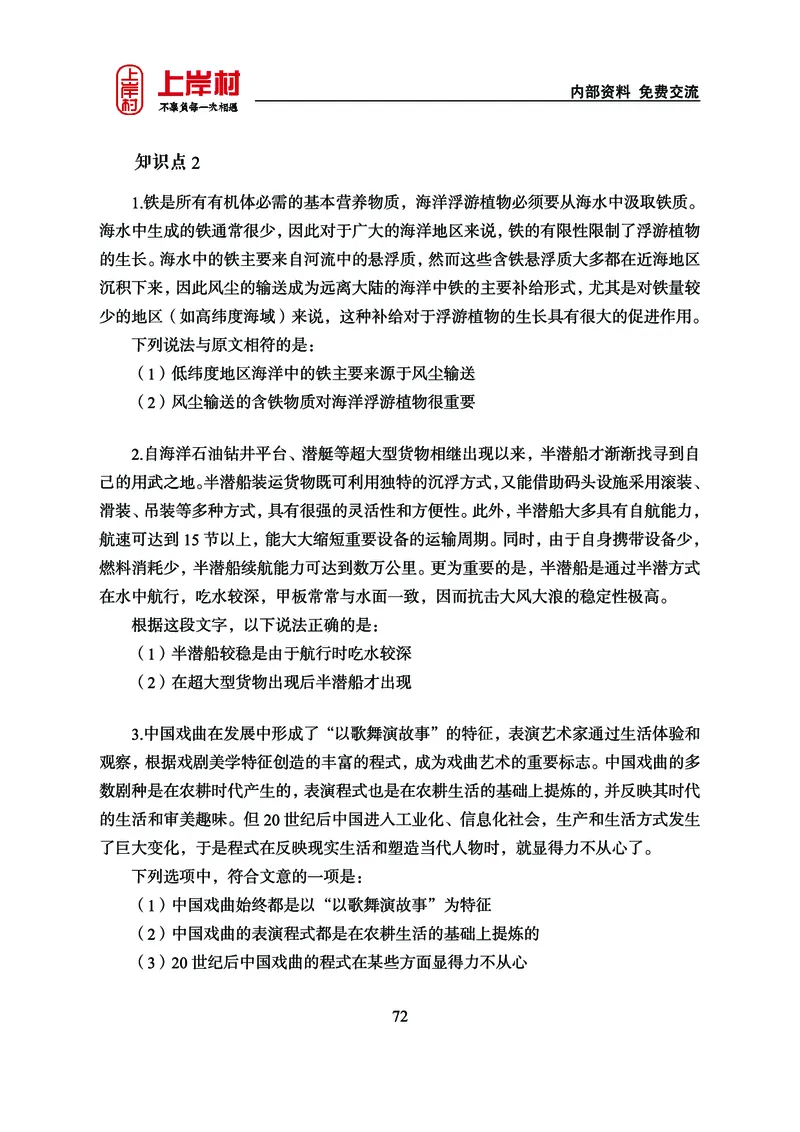 《上岸村&middot;一卡通》言语（雨菲）_2026考公资料_（28）上岸村合集（司马、章晓铭、王永恒、天晓、忠政、丁旭等）_2026年上岸村国省考行测申论一卡通_讲义