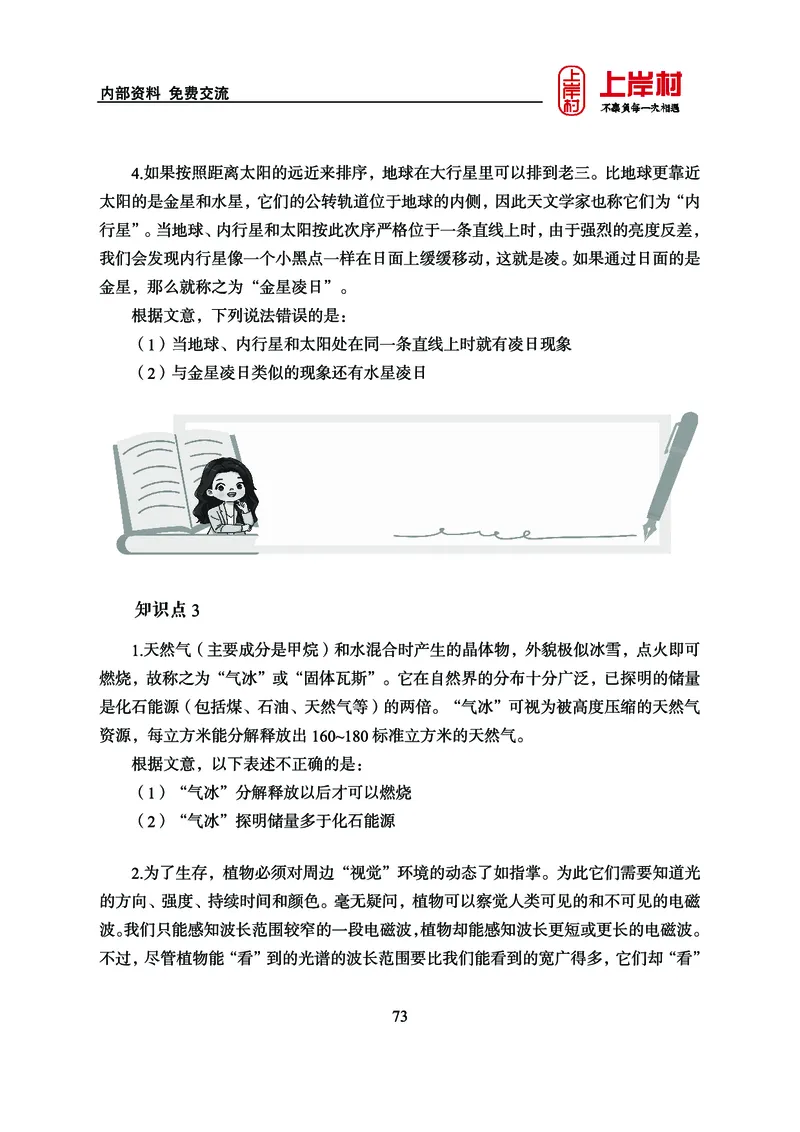 《上岸村&middot;一卡通》言语（雨菲）_2026考公资料_（28）上岸村合集（司马、章晓铭、王永恒、天晓、忠政、丁旭等）_2026年上岸村国省考行测申论一卡通_讲义