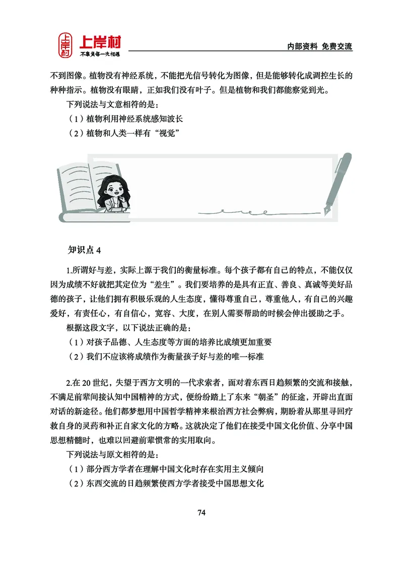 《上岸村&middot;一卡通》言语（雨菲）_2026考公资料_（28）上岸村合集（司马、章晓铭、王永恒、天晓、忠政、丁旭等）_2026年上岸村国省考行测申论一卡通_讲义