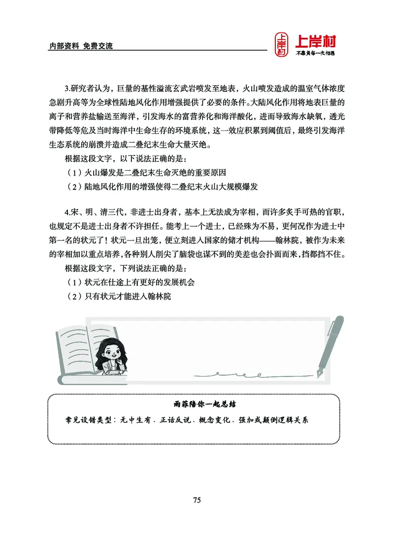 《上岸村&middot;一卡通》言语（雨菲）_2026考公资料_（28）上岸村合集（司马、章晓铭、王永恒、天晓、忠政、丁旭等）_2026年上岸村国省考行测申论一卡通_讲义