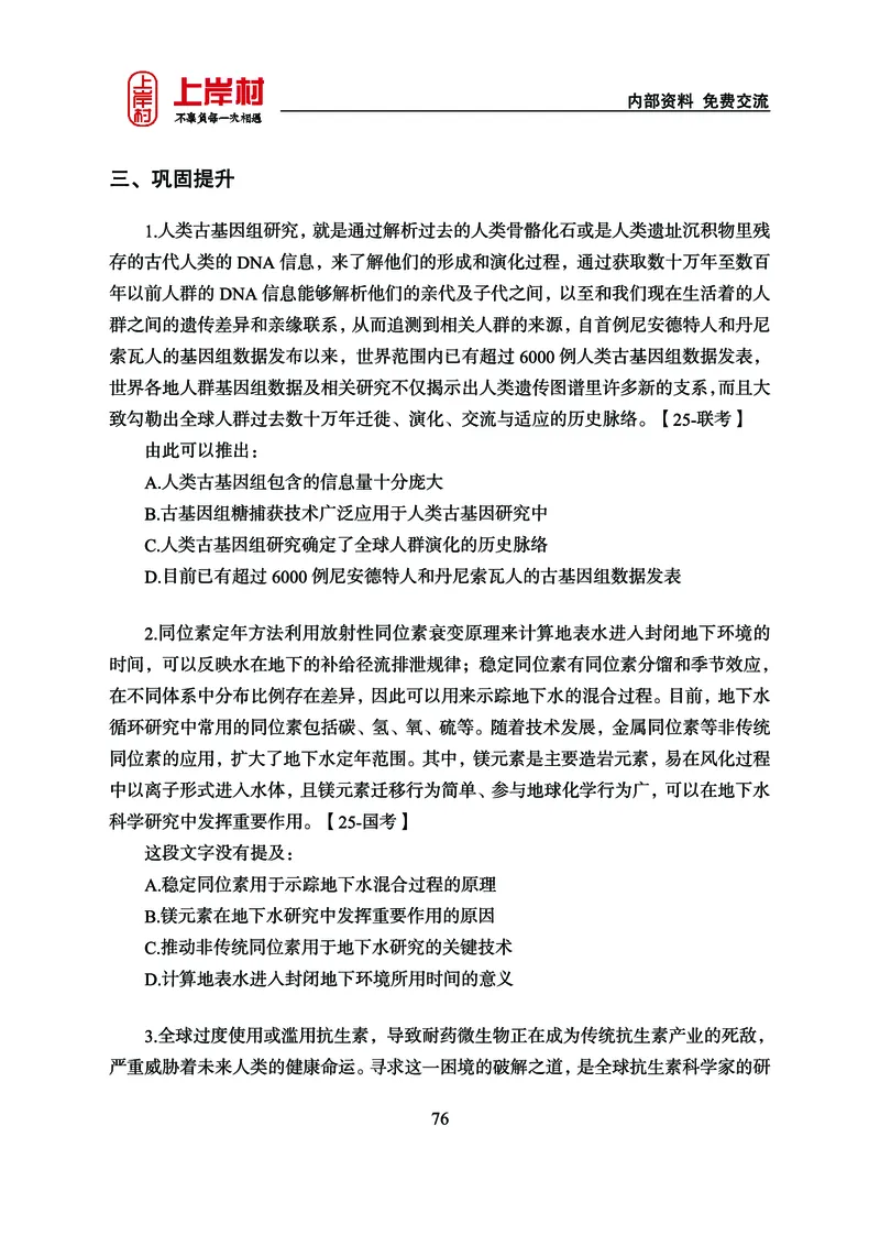 《上岸村&middot;一卡通》言语（雨菲）_2026考公资料_（28）上岸村合集（司马、章晓铭、王永恒、天晓、忠政、丁旭等）_2026年上岸村国省考行测申论一卡通_讲义