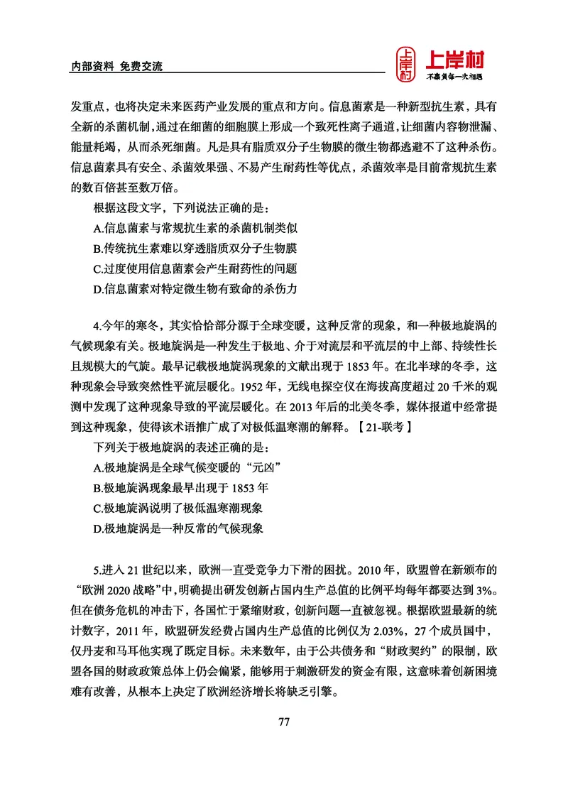 《上岸村&middot;一卡通》言语（雨菲）_2026考公资料_（28）上岸村合集（司马、章晓铭、王永恒、天晓、忠政、丁旭等）_2026年上岸村国省考行测申论一卡通_讲义