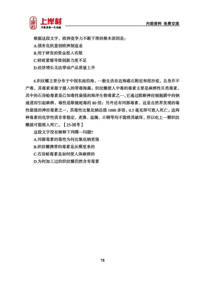 《上岸村&middot;一卡通》言语（雨菲）_2026考公资料_（28）上岸村合集（司马、章晓铭、王永恒、天晓、忠政、丁旭等）_2026年上岸村国省考行测申论一卡通_讲义