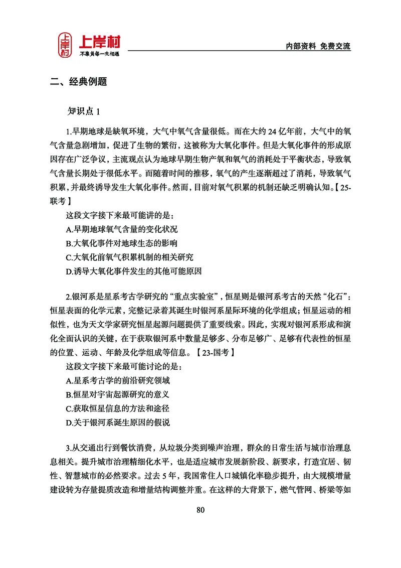 《上岸村&middot;一卡通》言语（雨菲）_2026考公资料_（28）上岸村合集（司马、章晓铭、王永恒、天晓、忠政、丁旭等）_2026年上岸村国省考行测申论一卡通_讲义