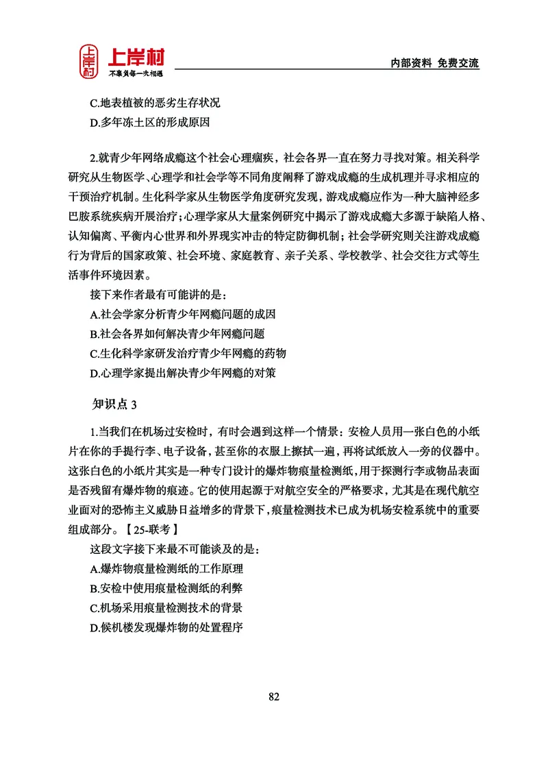 《上岸村&middot;一卡通》言语（雨菲）_2026考公资料_（28）上岸村合集（司马、章晓铭、王永恒、天晓、忠政、丁旭等）_2026年上岸村国省考行测申论一卡通_讲义