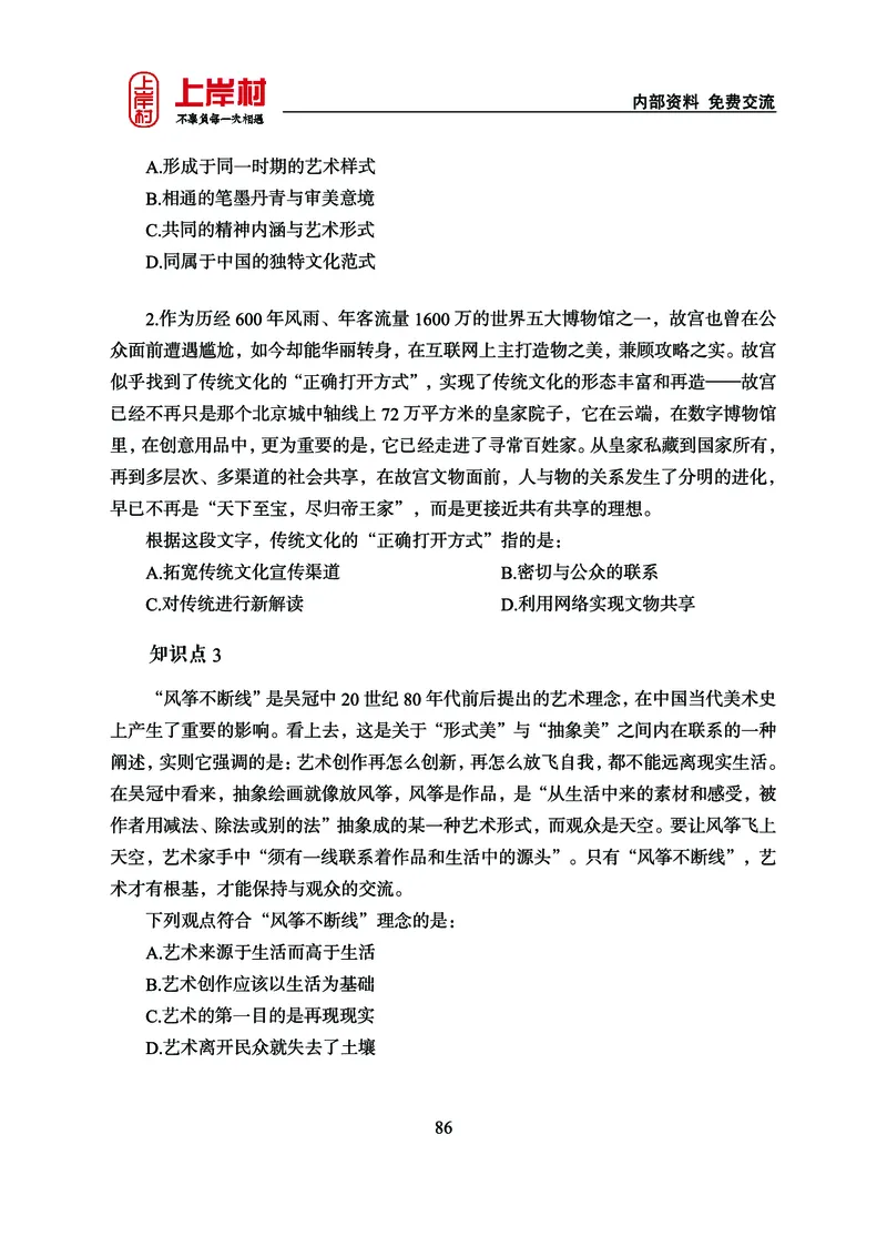 《上岸村&middot;一卡通》言语（雨菲）_2026考公资料_（28）上岸村合集（司马、章晓铭、王永恒、天晓、忠政、丁旭等）_2026年上岸村国省考行测申论一卡通_讲义