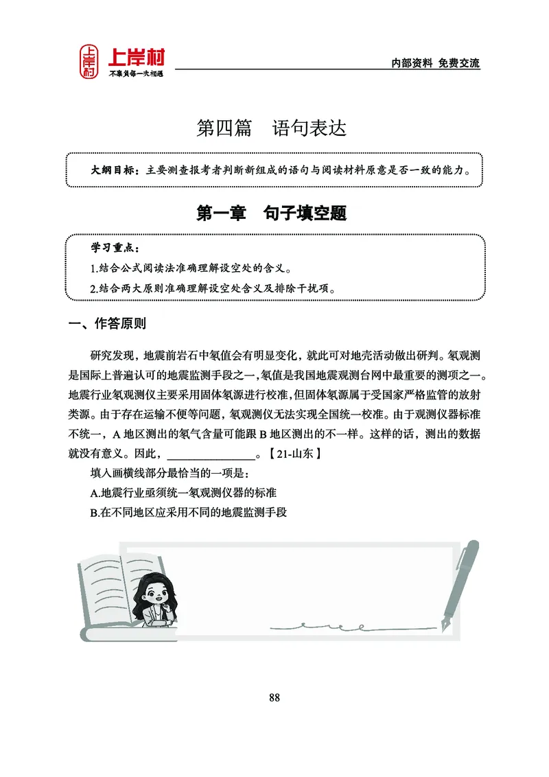 《上岸村&middot;一卡通》言语（雨菲）_2026考公资料_（28）上岸村合集（司马、章晓铭、王永恒、天晓、忠政、丁旭等）_2026年上岸村国省考行测申论一卡通_讲义