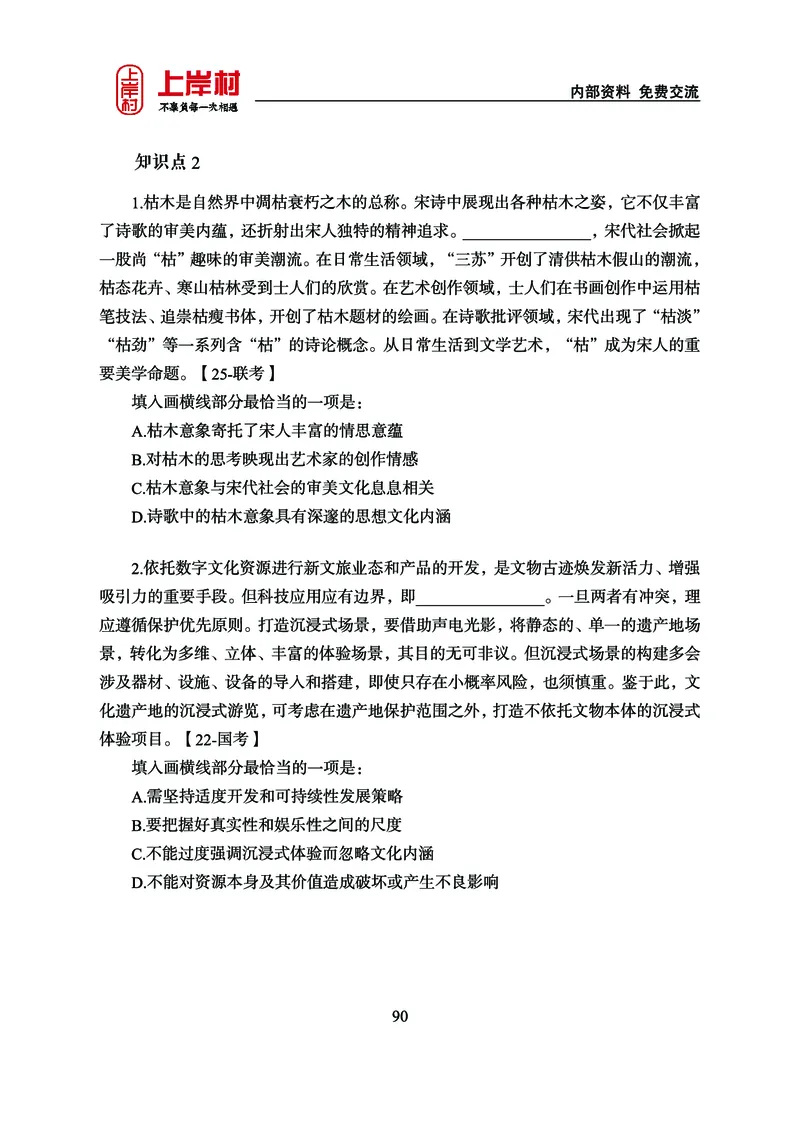 《上岸村&middot;一卡通》言语（雨菲）_2026考公资料_（28）上岸村合集（司马、章晓铭、王永恒、天晓、忠政、丁旭等）_2026年上岸村国省考行测申论一卡通_讲义