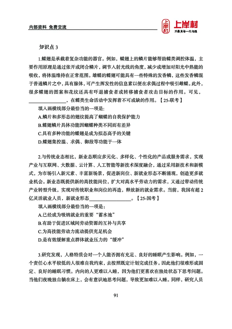 《上岸村&middot;一卡通》言语（雨菲）_2026考公资料_（28）上岸村合集（司马、章晓铭、王永恒、天晓、忠政、丁旭等）_2026年上岸村国省考行测申论一卡通_讲义