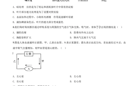精品解析：河南省2020年中考生物试题（原卷版）_中考真题_8.生物中考真题2015-2024年_2020生物真题74份_2020年中考真题精品解析生物（河南卷）精编word版