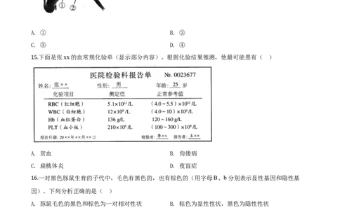 精品解析：河南省2020年中考生物试题（原卷版）_中考真题_8.生物中考真题2015-2024年_2020生物真题74份_2020年中考真题精品解析生物（河南卷）精编word版