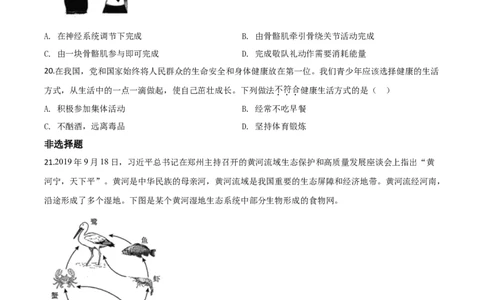 精品解析：河南省2020年中考生物试题（原卷版）_中考真题_8.生物中考真题2015-2024年_2020生物真题74份_2020年中考真题精品解析生物（河南卷）精编word版