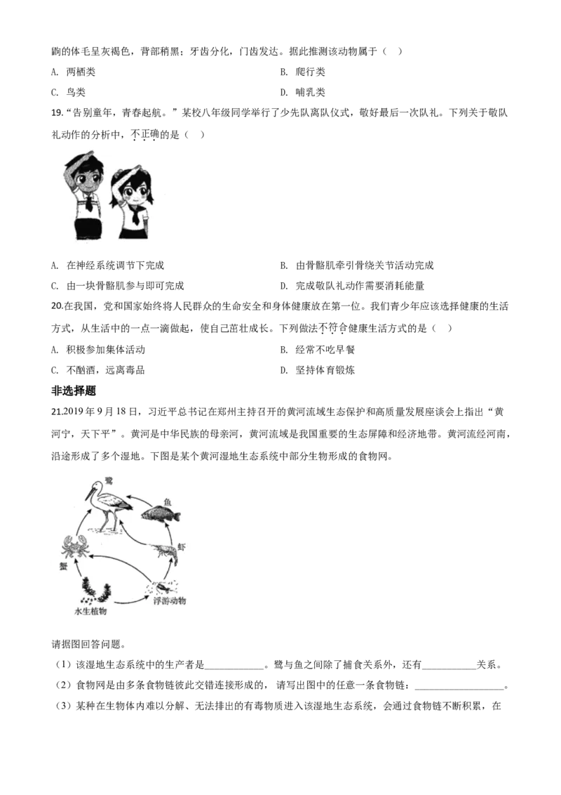 精品解析：河南省2020年中考生物试题（原卷版）_中考真题_8.生物中考真题2015-2024年_2020生物真题74份_2020年中考真题精品解析生物（河南卷）精编word版