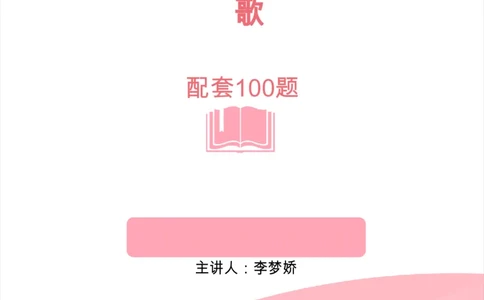 《2021年周年大事记口诀歌》配套100题_1631867873_2026考公资料_（20）李梦娇_4李梦娇所有的口诀歌合集（全全全！！）_2021年周年大事记口诀歌
