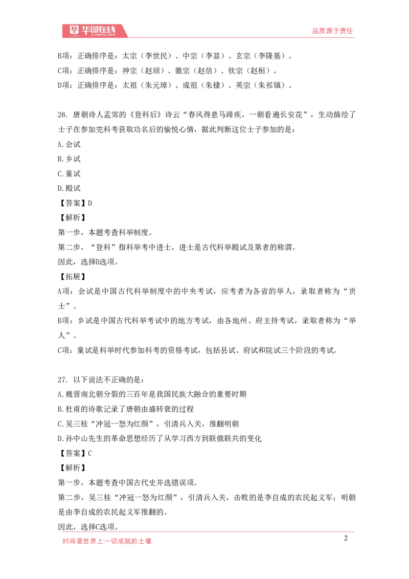 《2021年周年大事记口诀歌》配套100题_1631867873_2026考公资料_（20）李梦娇_4李梦娇所有的口诀歌合集（全全全！！）_2021年周年大事记口诀歌