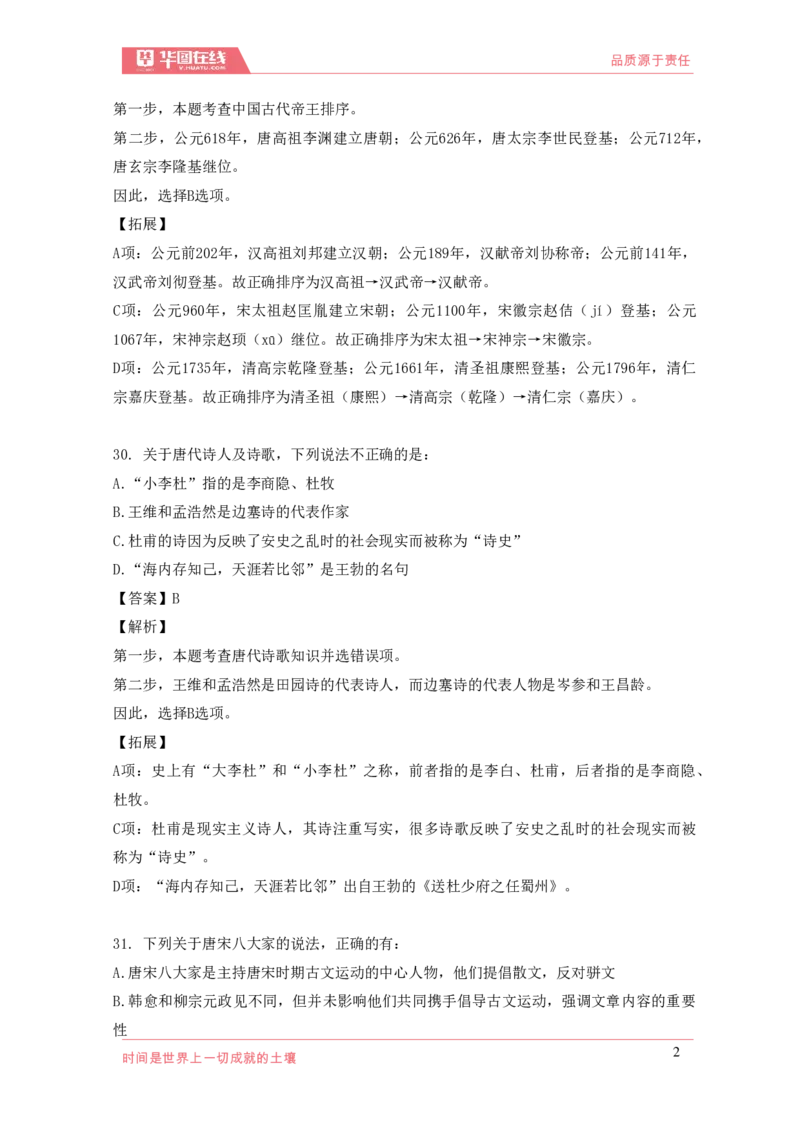 《2021年周年大事记口诀歌》配套100题_1631867873_2026考公资料_（20）李梦娇_4李梦娇所有的口诀歌合集（全全全！！）_2021年周年大事记口诀歌