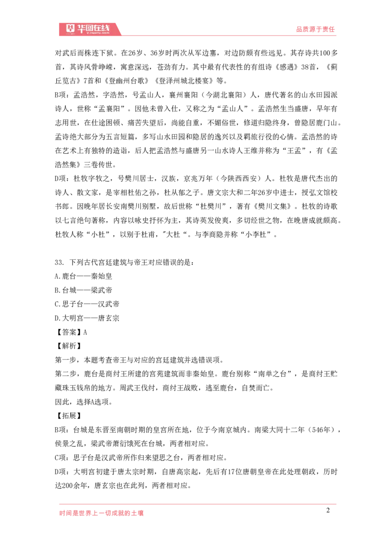 《2021年周年大事记口诀歌》配套100题_1631867873_2026考公资料_（20）李梦娇_4李梦娇所有的口诀歌合集（全全全！！）_2021年周年大事记口诀歌