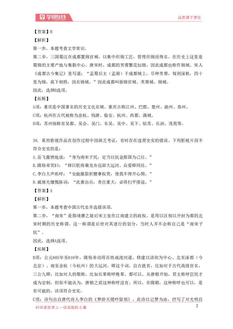 《2021年周年大事记口诀歌》配套100题_1631867873_2026考公资料_（20）李梦娇_4李梦娇所有的口诀歌合集（全全全！！）_2021年周年大事记口诀歌