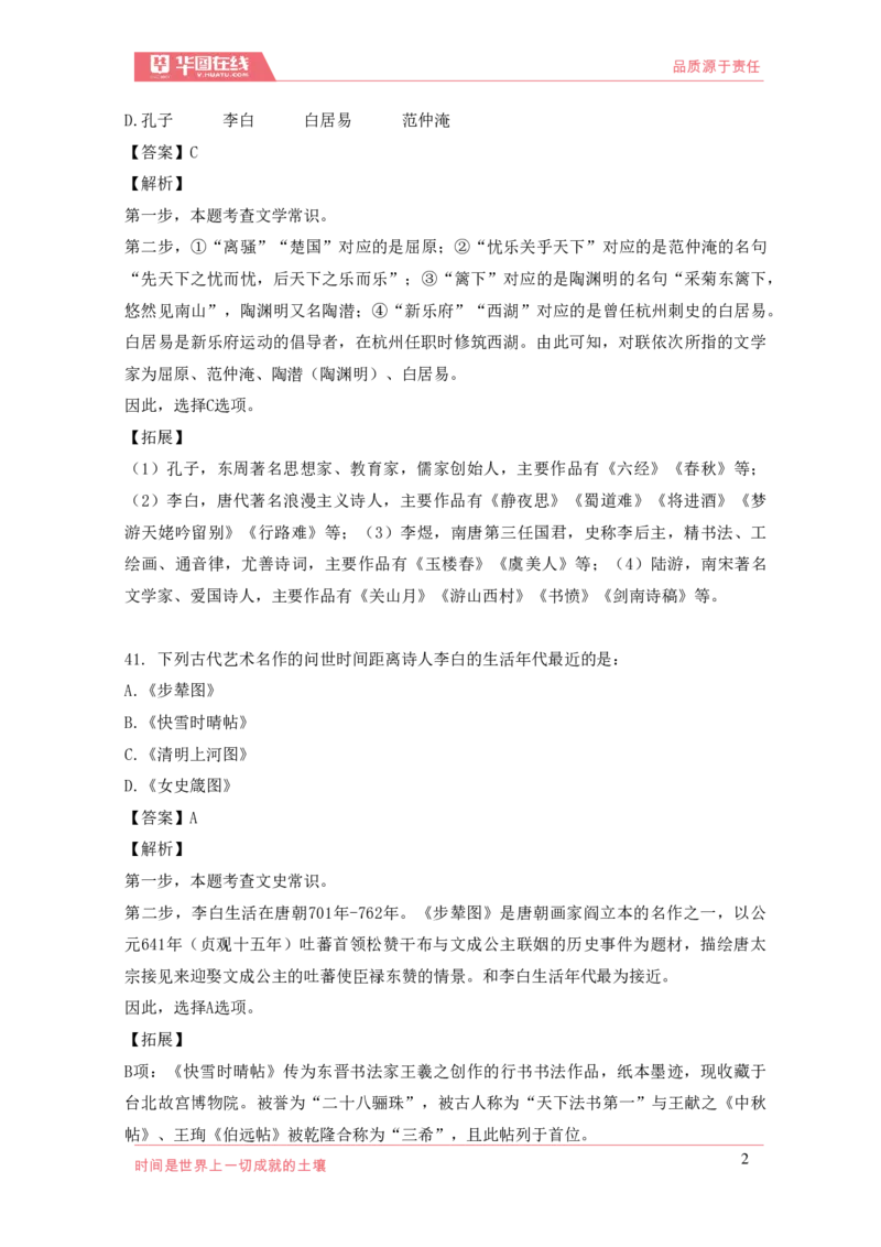 《2021年周年大事记口诀歌》配套100题_1631867873_2026考公资料_（20）李梦娇_4李梦娇所有的口诀歌合集（全全全！！）_2021年周年大事记口诀歌