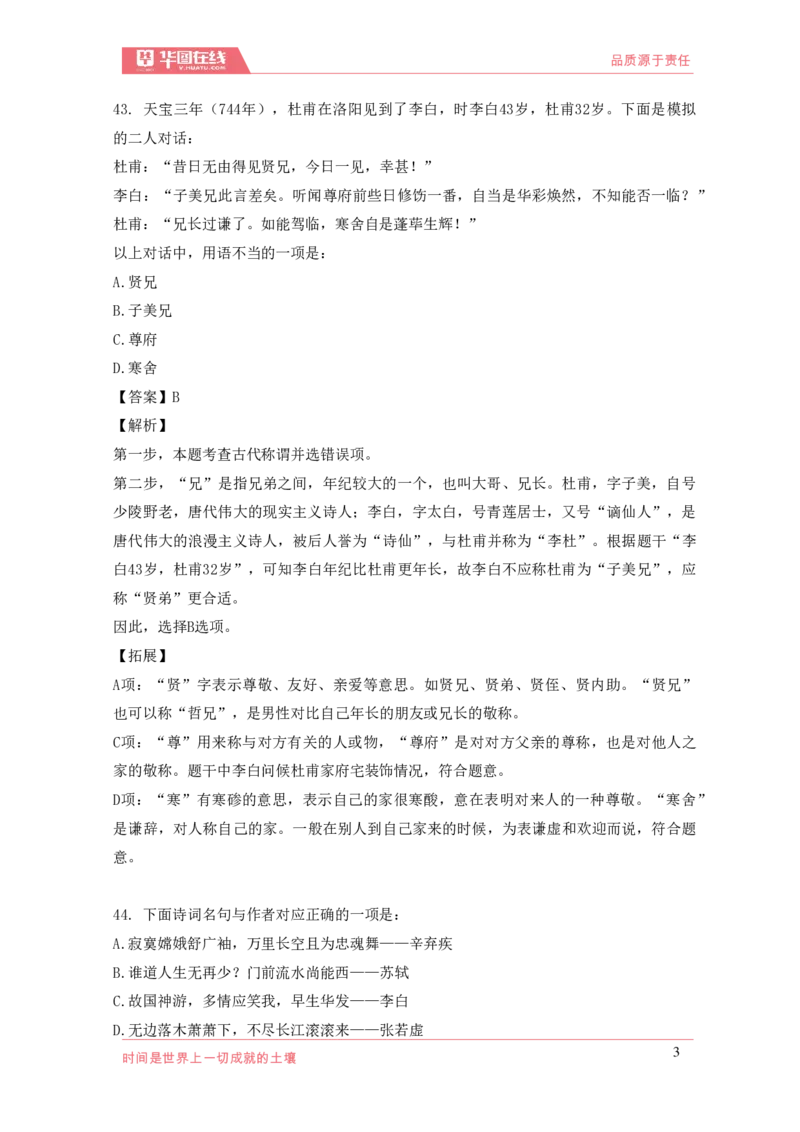 《2021年周年大事记口诀歌》配套100题_1631867873_2026考公资料_（20）李梦娇_4李梦娇所有的口诀歌合集（全全全！！）_2021年周年大事记口诀歌