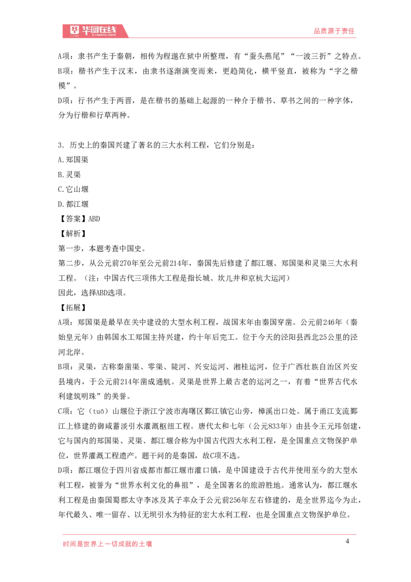 《2021年周年大事记口诀歌》配套100题_1631867873_2026考公资料_（20）李梦娇_4李梦娇所有的口诀歌合集（全全全！！）_2021年周年大事记口诀歌