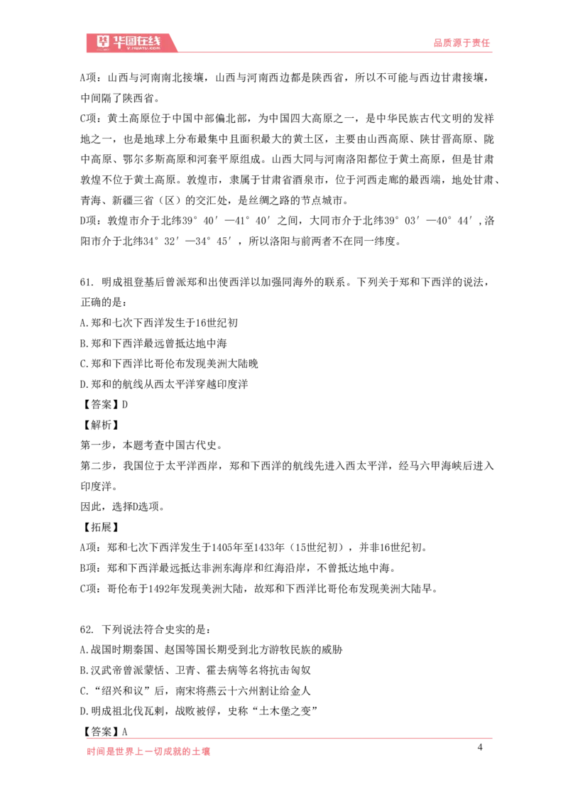 《2021年周年大事记口诀歌》配套100题_1631867873_2026考公资料_（20）李梦娇_4李梦娇所有的口诀歌合集（全全全！！）_2021年周年大事记口诀歌