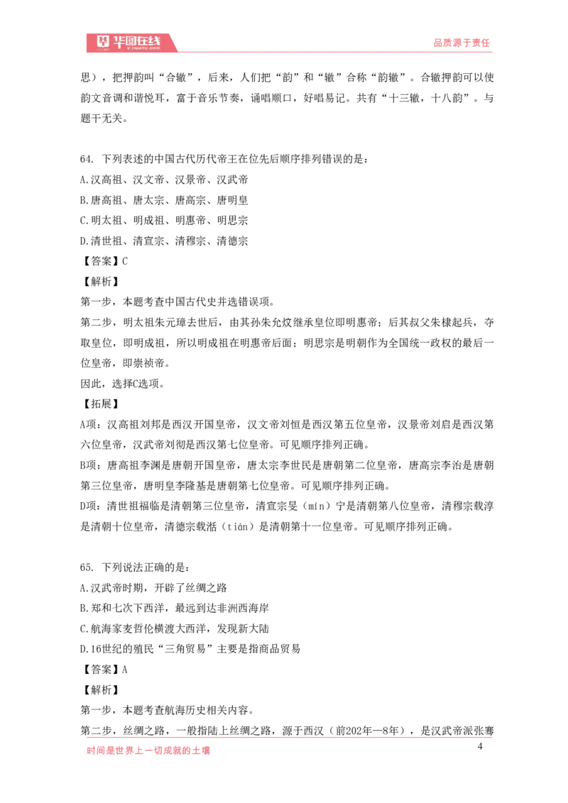 《2021年周年大事记口诀歌》配套100题_1631867873_2026考公资料_（20）李梦娇_4李梦娇所有的口诀歌合集（全全全！！）_2021年周年大事记口诀歌